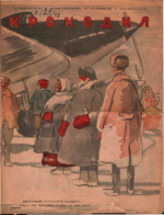 Обложка для Крокодил, 1943 , № 02.pdf
